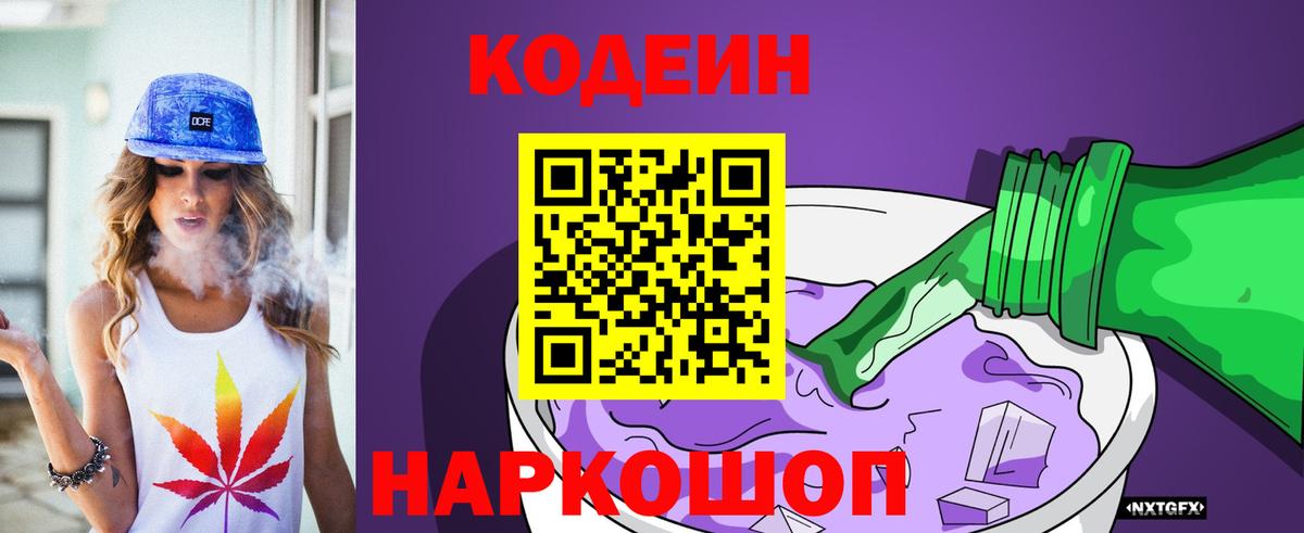 Кодеиновый сироп Lean напиток Lean (лин) Дагестанские Огни